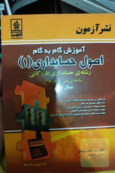 اموزش گام به گام اصول حسابداری