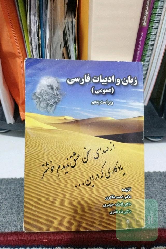 زبان و ادبیات فارسی