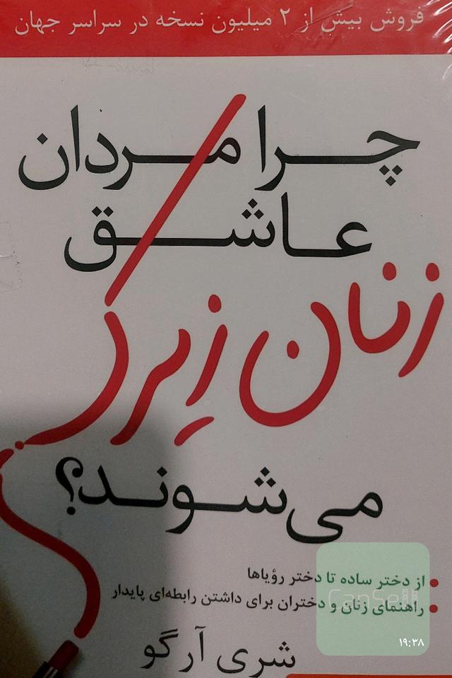 چرا مردان عاشق زنان زیرک میشوند؟