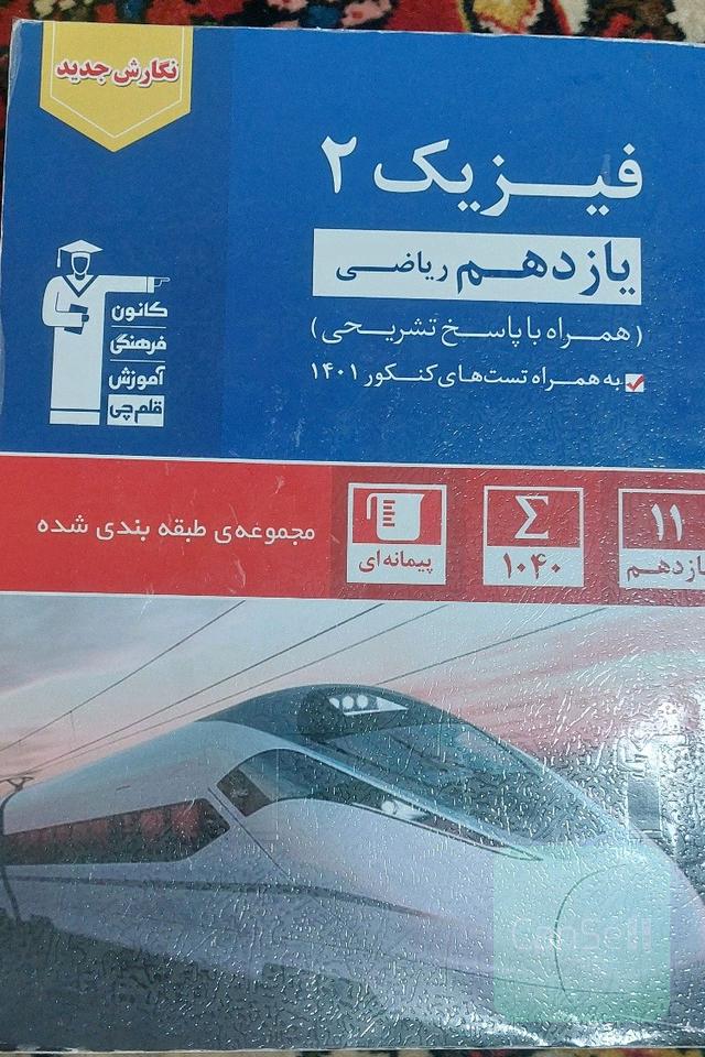 فیزیک 2 آبی پرتکرار قلم چی تستی