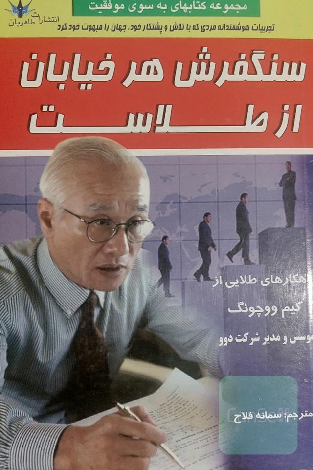 سنگفرش هر خیابان از طلاست