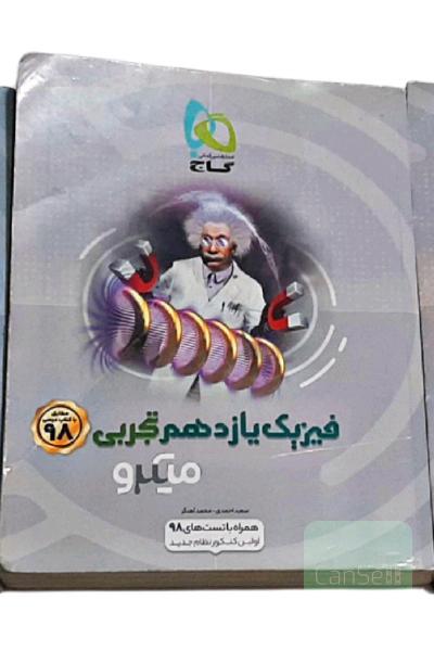 فیزیک یازدهم میکرو