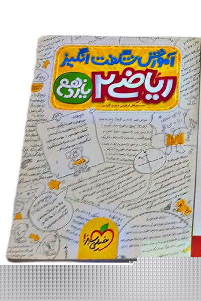 ریاضی یازدهم کنکور