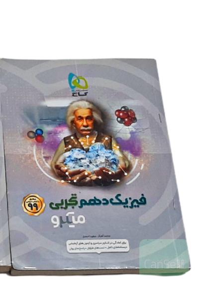 فیزیک دهم میکرو