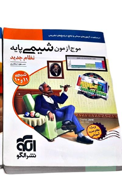 موج آزمون شیمی