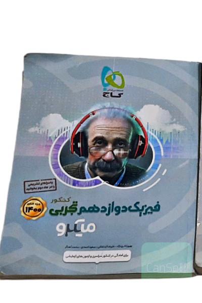 فیزیک دوازدهم میکرو جلد سوال