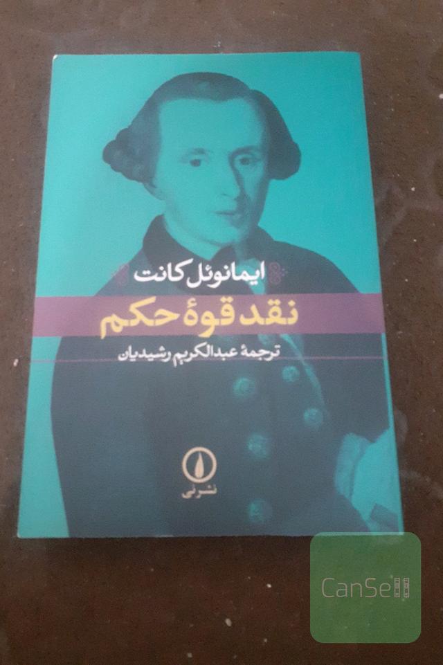 نقدقوه حکم