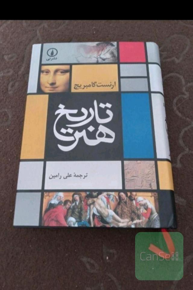 تاریخ هنروهنردرگذرزمان