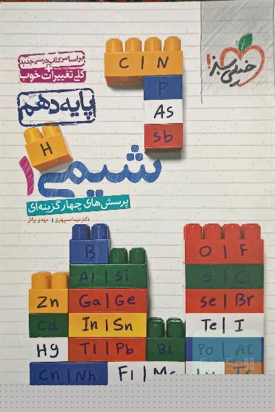 شیمی خیلی سبز دهم