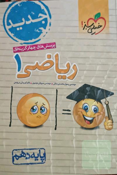 ریاضی خیلی سبز دهم