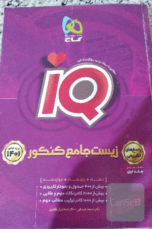 پاسخ‌های تشریحی زیست جامع کنکور