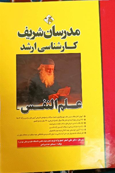 علم النفس
