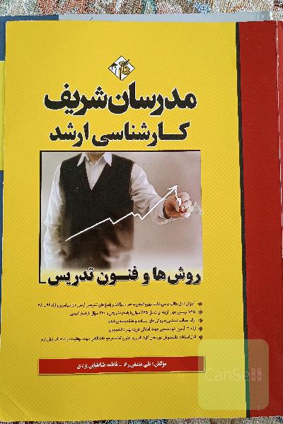 روش ها و فنون تدریس