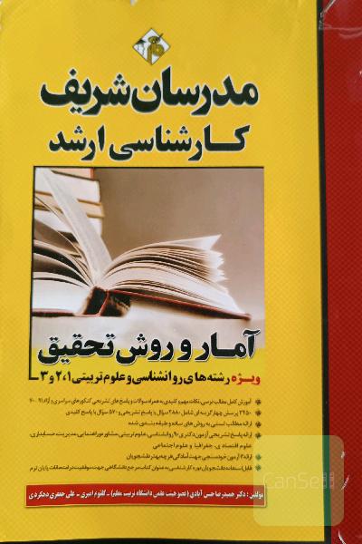 آمار و روش تحقیق 
