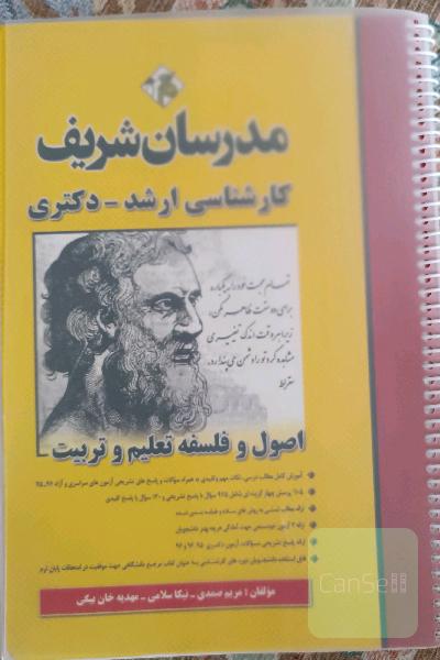 اصول و فلسفه تعلیم و تربیت 