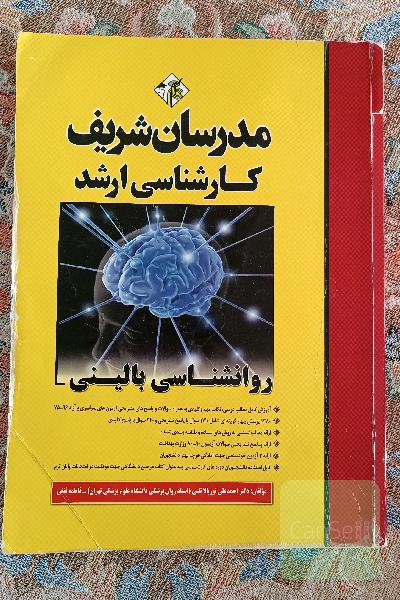 روانشناسی بالینی