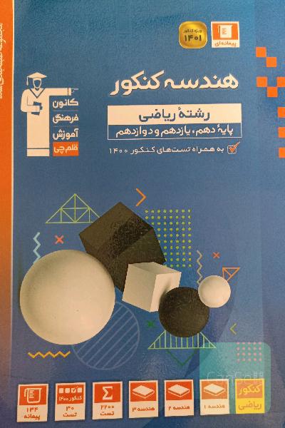 همدسه کنکور جامع