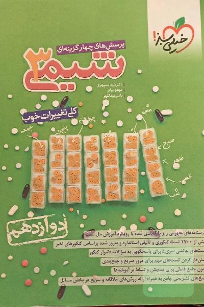 شیمی 3 خ سبز تست