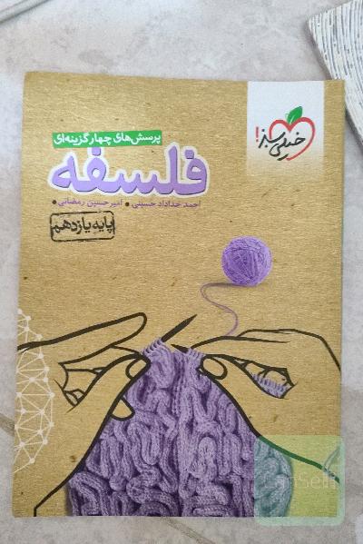 کتاب تست انسانی نظام جدید 
