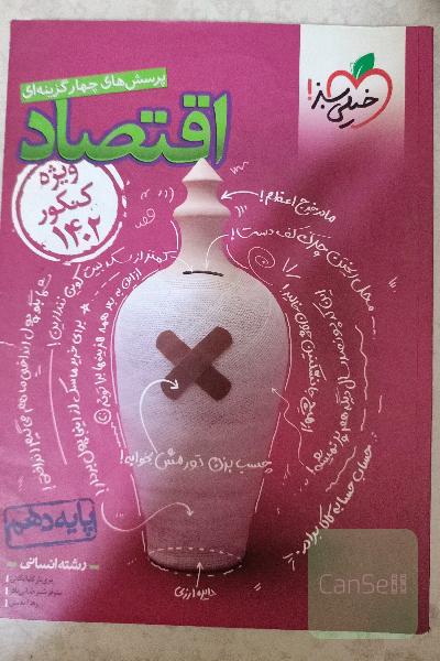 تست اقتصاد 