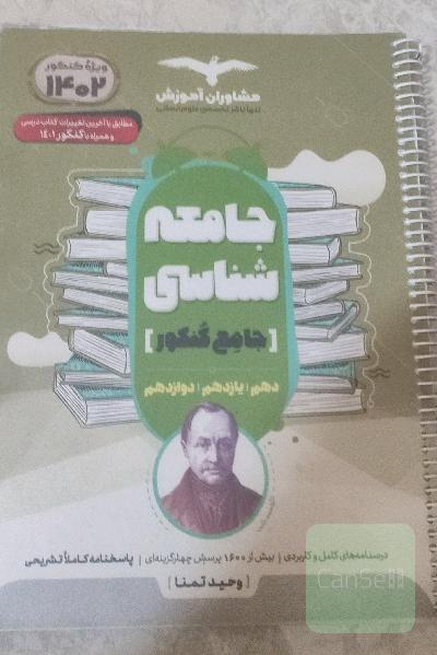 تست جامعه عرصه سال