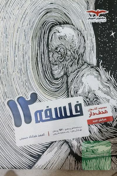 فلسفه