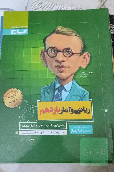 ریاضی آمار 