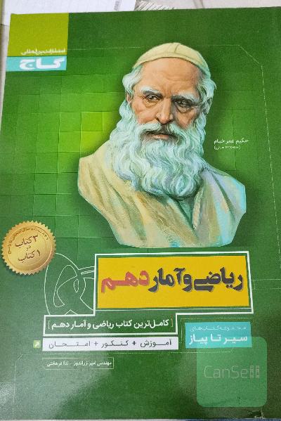ریاضی آمار دهم