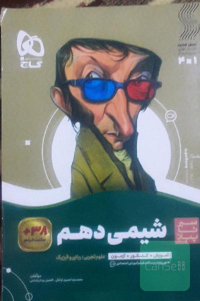 شیمی دهم