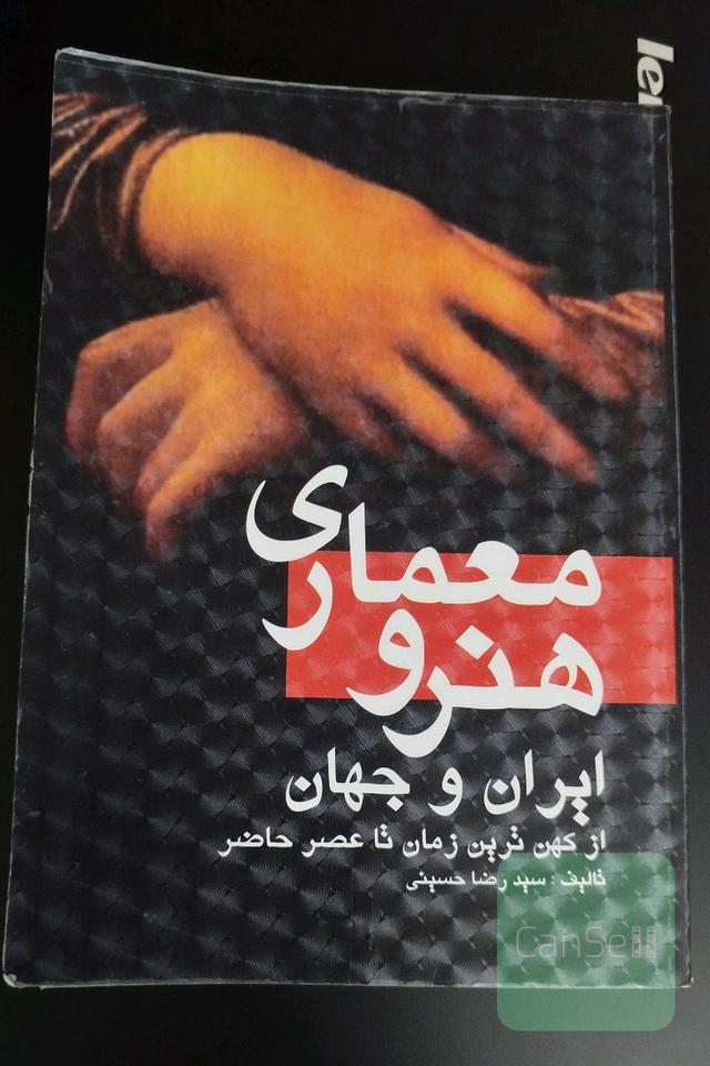 هنر و معماری ایران و جهان