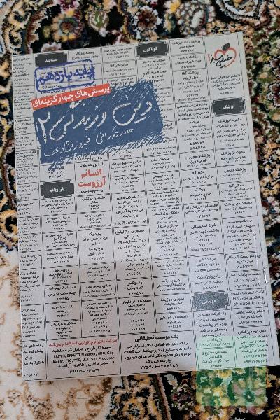 دین و زندگی 2 (یازدهم) تجربی خیلی سبز