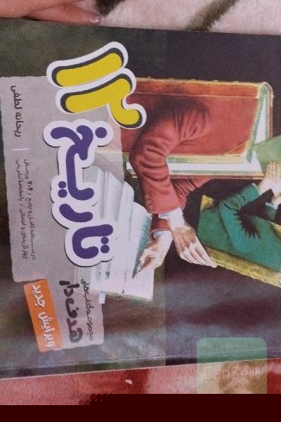 مجموعه کتاب‌های هدفدار تاریخ 12