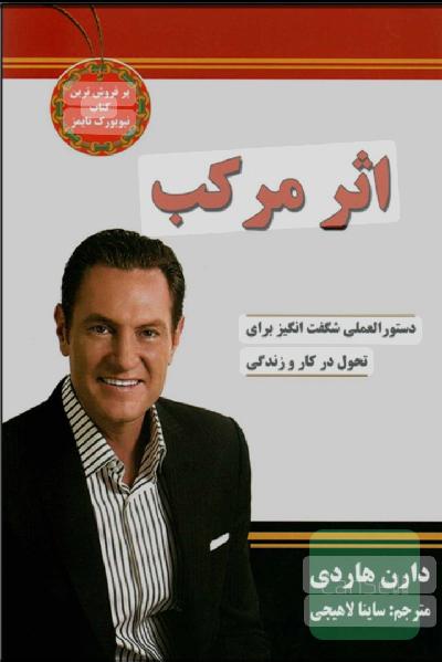 اثر مرکب
