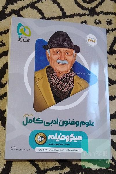 کتاب تست علوم و فنون جامع