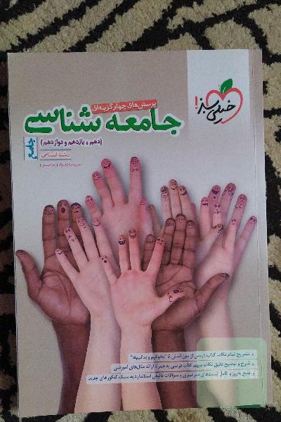 کتاب تست جامعه شناسی جامع
