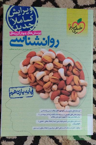 کتاب تست روانشناسی (انسانی)