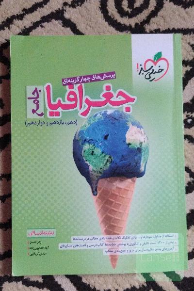 کتاب تست جغرافیا جامع