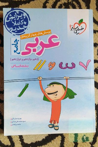کتاب تست عربی جامع