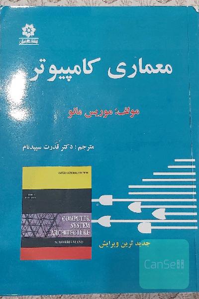 معماری سیستم‌های کامپیوتری