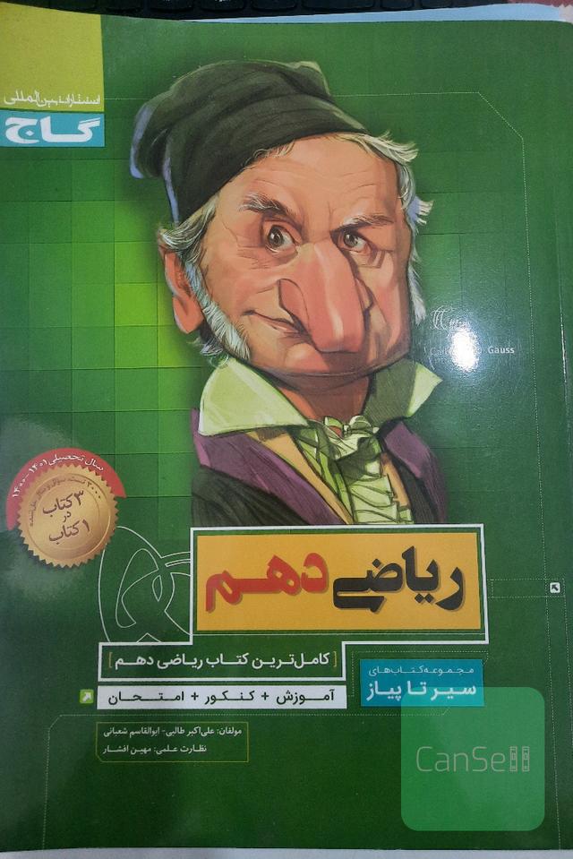 ریاضی دهم