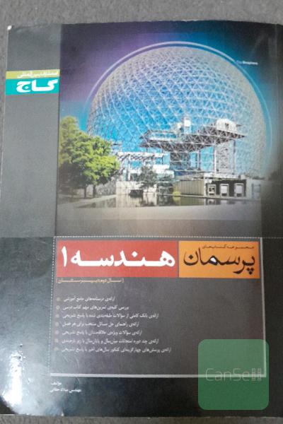هندسه (1)