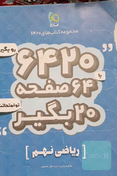 ریاضی نهم
