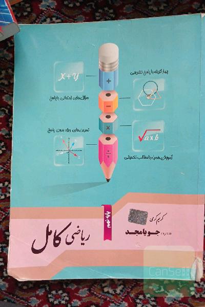 ریاضی کامل پایه نهم: آموزش همراه با مطالب تکمیلی، سوال‌های امتحانی با پاسخ، تمرین‌های ویژه بدون پاسخ ...