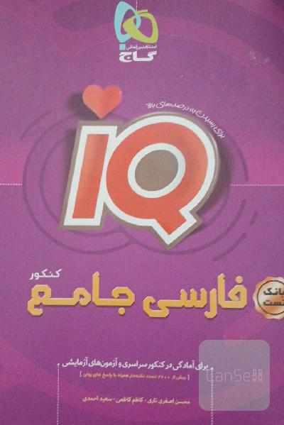 بانک تست فارسی جامع