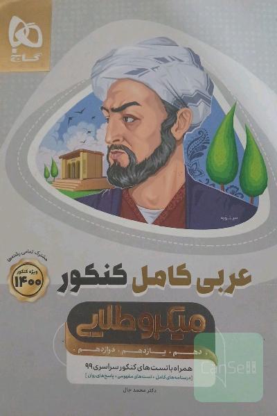 عربی کامل کنکور