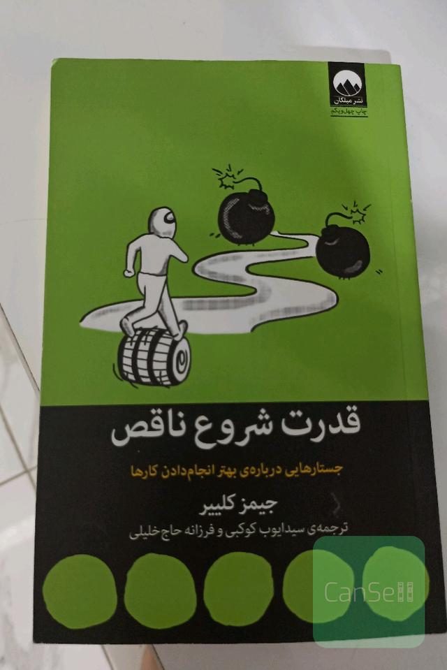 قدرت شروع ناقص