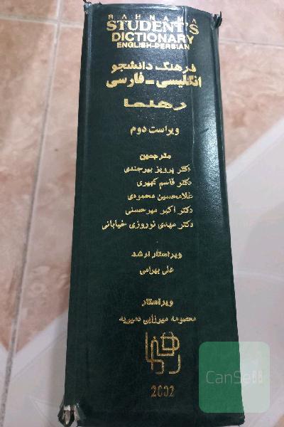 فرهنگ‌دانشجویی انگلیسی به فارسی