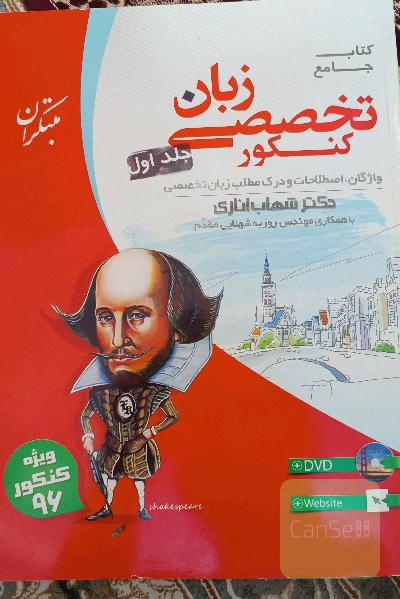 زبان تخصصی مبتکران 