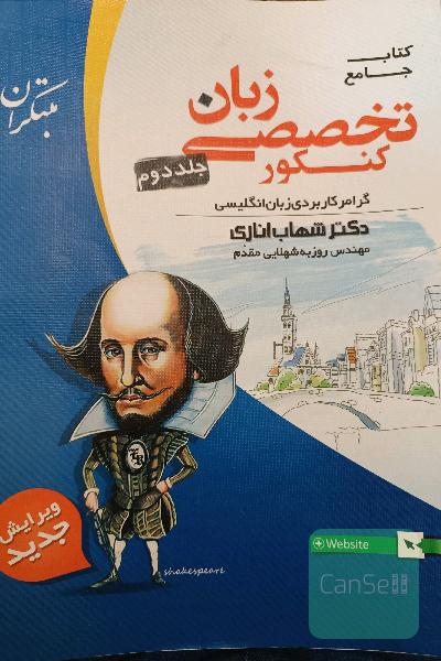 زبان تخصصی کنکور 