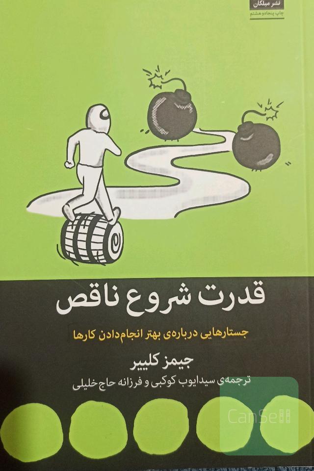 قدرت شروع ناقص